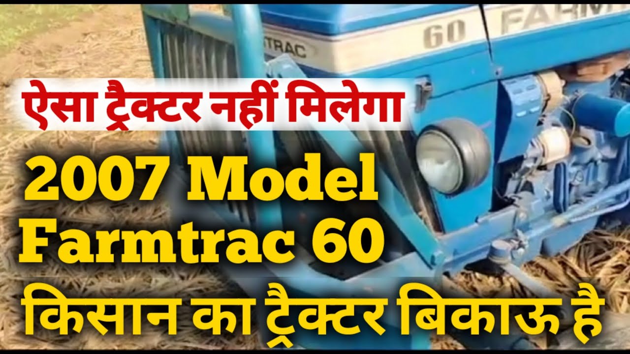 Farmtrac 60 (For Sale) tractor Bikau 2007 model | Ph.9759886660 जिला हापुड़ में किसान का ट्रैक्टर ||