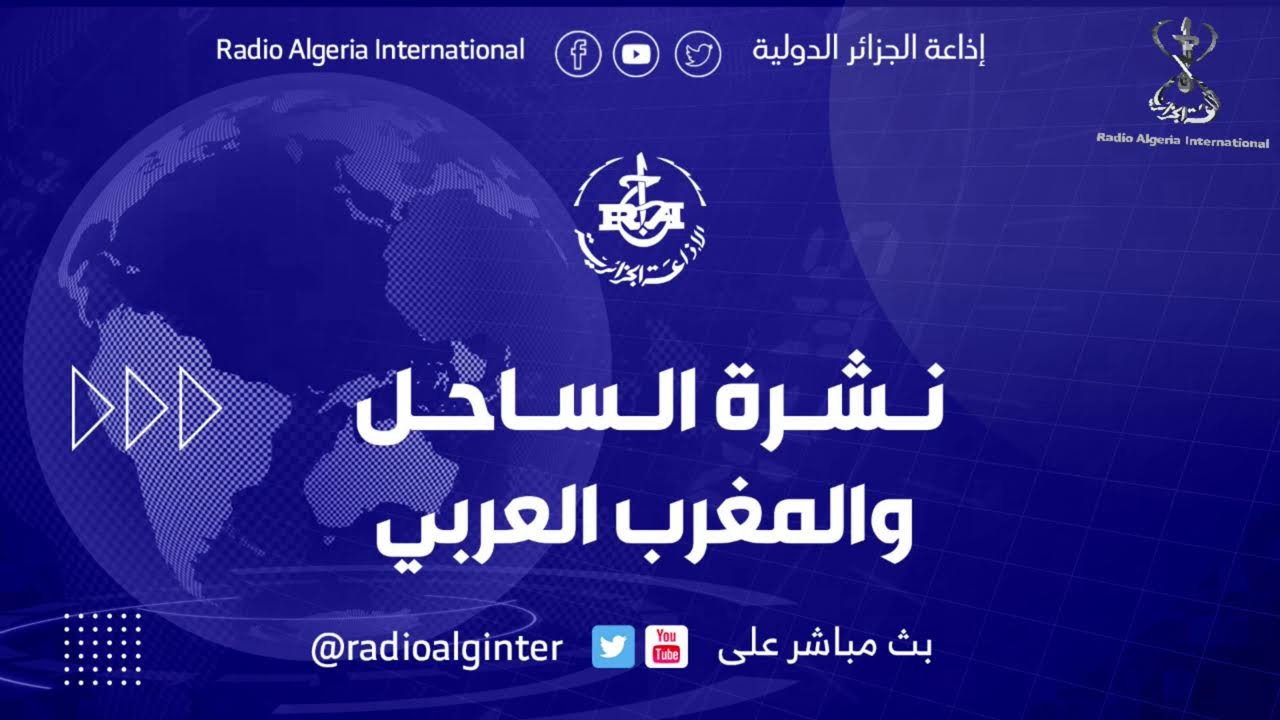 نشرة الساحل 13/02/2026