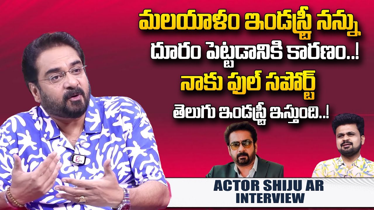 Malayalam Actor Shiju Abdul Rasheed Interview | Shiju AR About Telugu Industry | SumanTV World