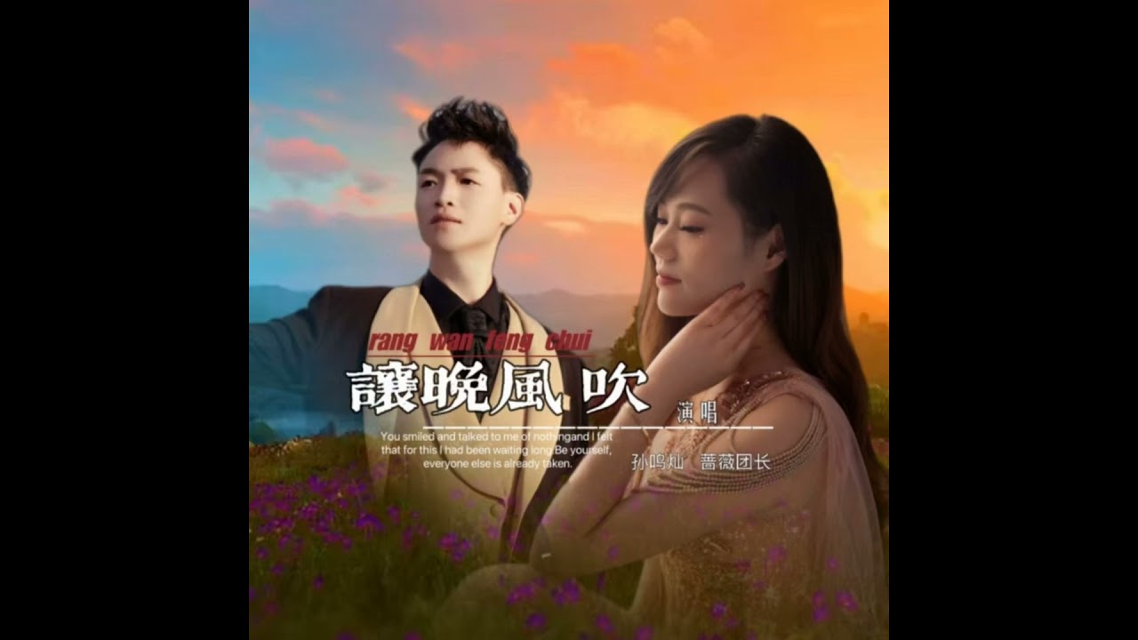 让晚风吹