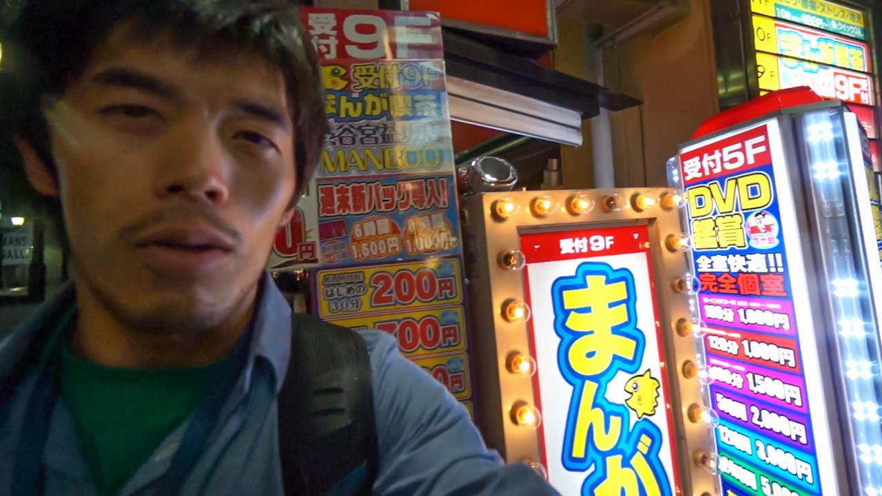 一泊980円！都内マンガ喫茶宿泊レポート 三泊四日