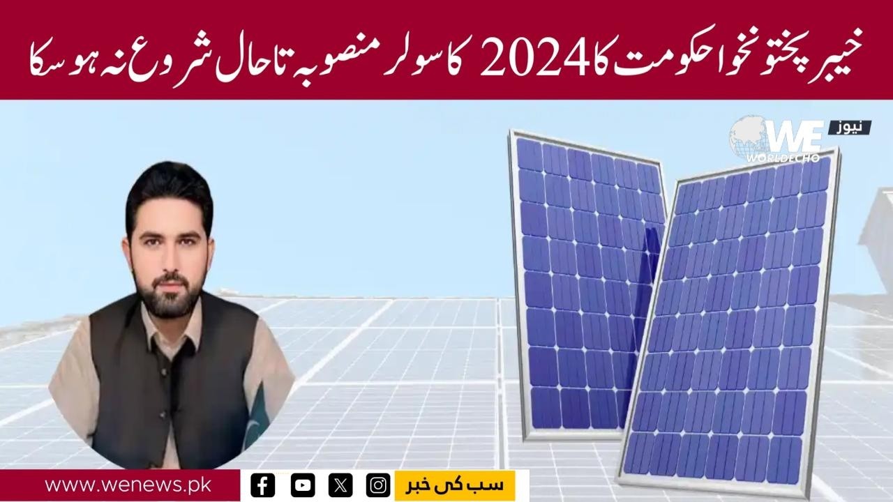 KP Government&rsquo;s 2024 Solar Project Still Not Launched | We News