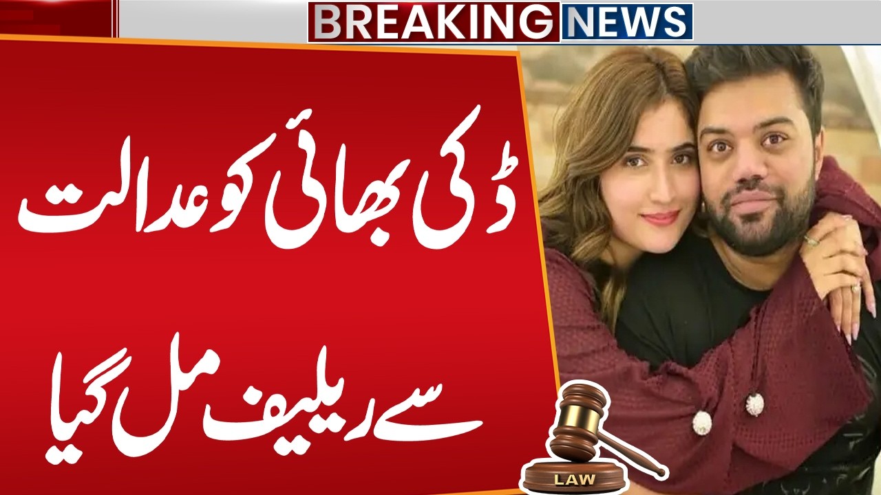 Court Announces Major Relief for Ducky Bhai | Latest Update | Breaking News | Public News