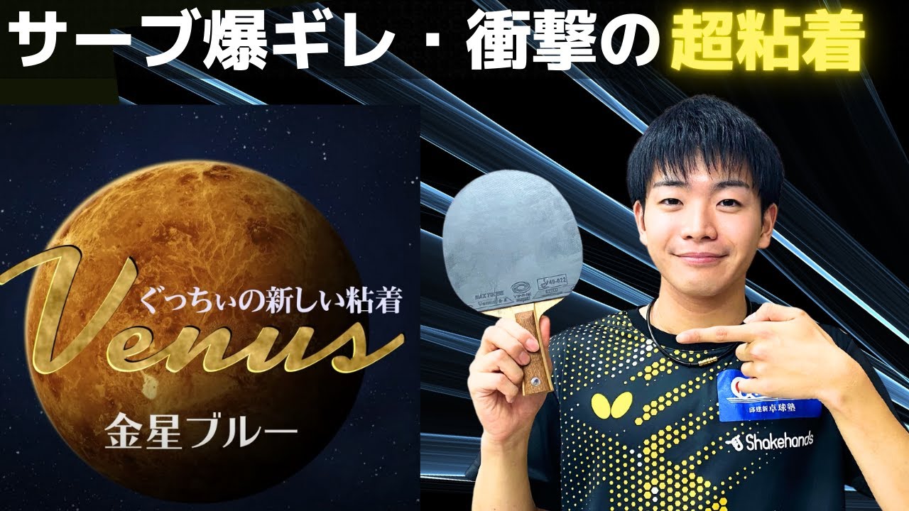 Шокирующая реакция KAITO! Непревзойденная сила топспина Venus2 Blue [настольный теннис]