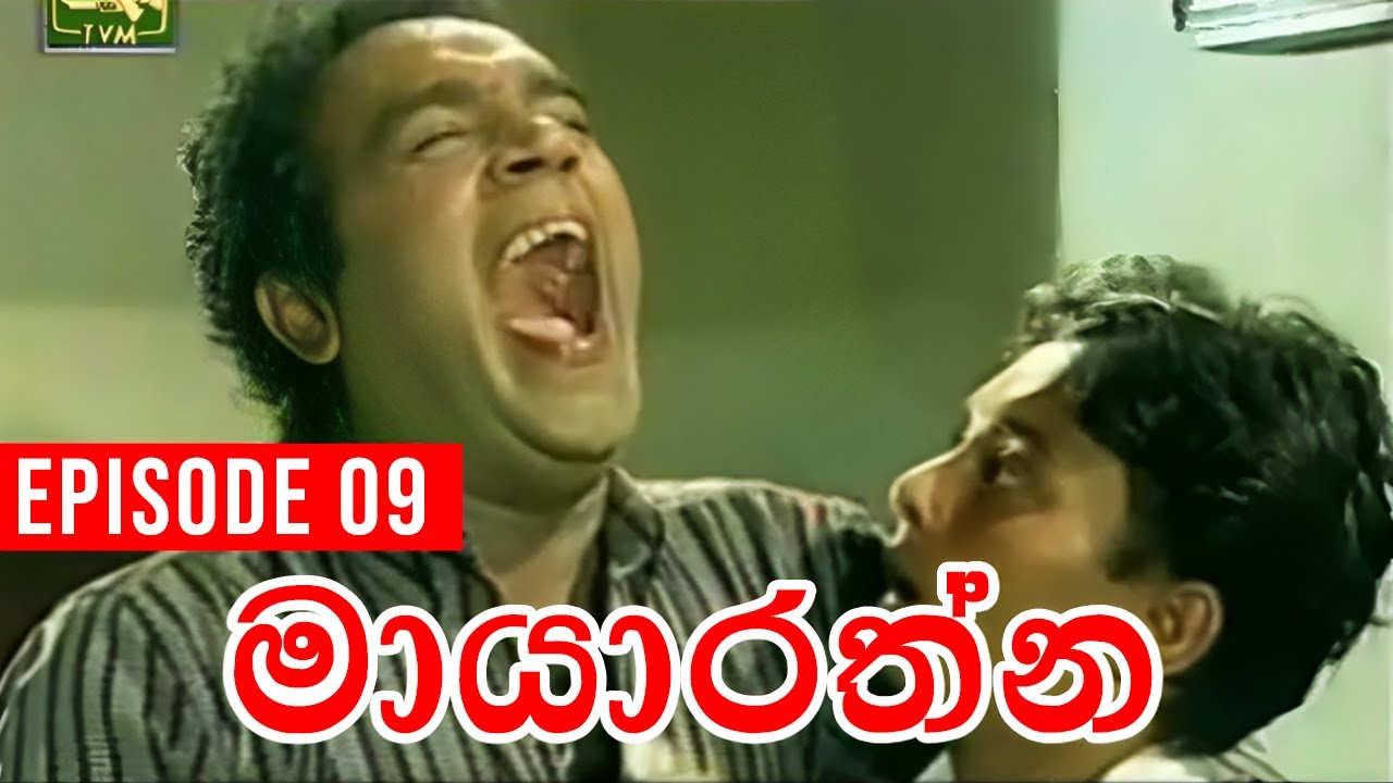 Mayarathna (මායාරත්න) | Episode 09 | Sinhala Teledrama