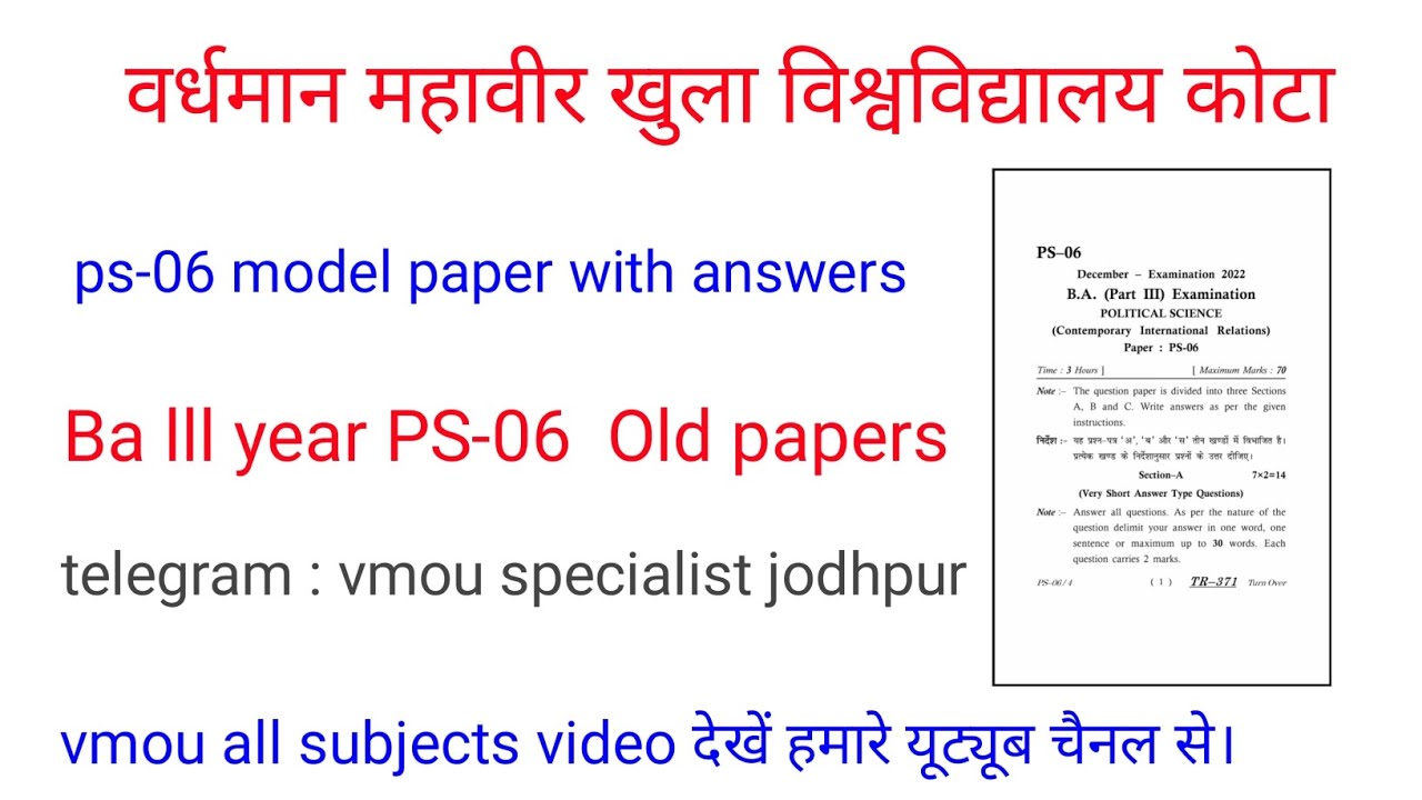 vmou lll year PS-06 Old papers | vmou ps-06 model paper | ps-06 important questions answers | #vmou