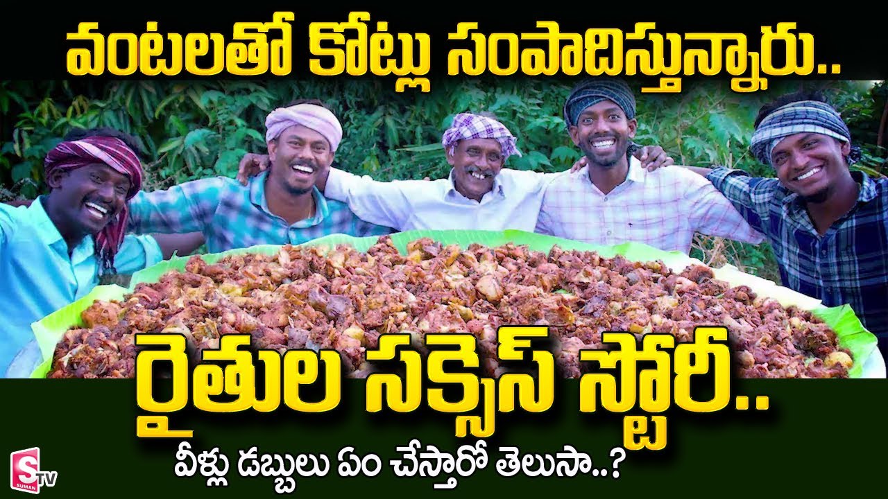 Village Grandpa Cooking: Village Cooking Channel Success Story First Time in Telugu | SumanTV Telugu