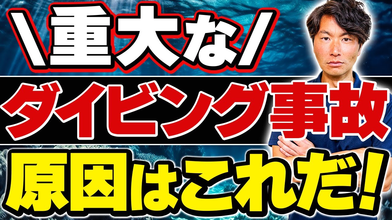 ダイビングの重大事故は水中迷子から起きる！絶対知っておきたいロストの原因と対処法