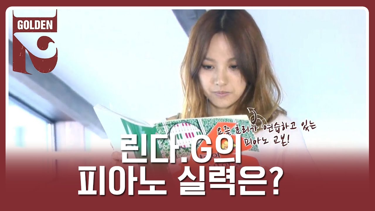 이효리가 친다!피아노!000 바이엘…?(feat.린다G=패션소화제)