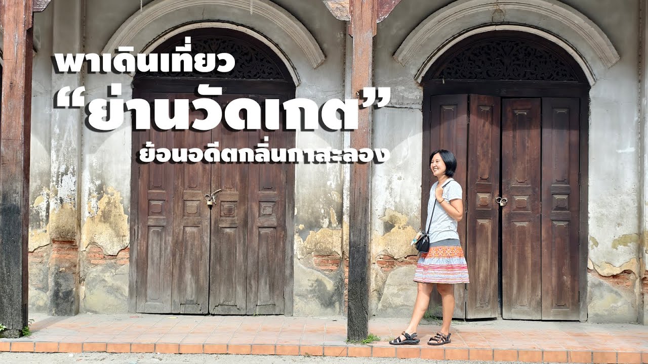 พาเดินเที่ยว 
