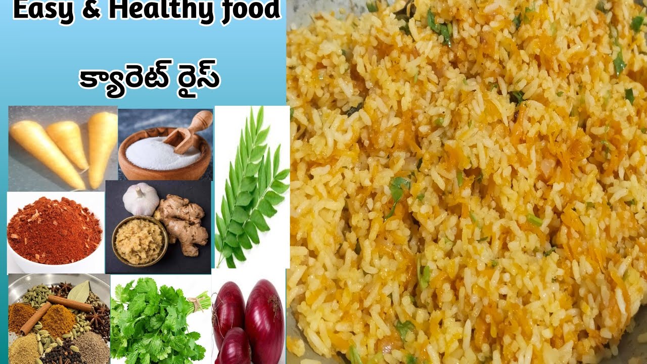 ఈజీ&హెల్తీ క్యారెట్ రైస్ మల్లి మల్లి తినిపిస్తుంది.