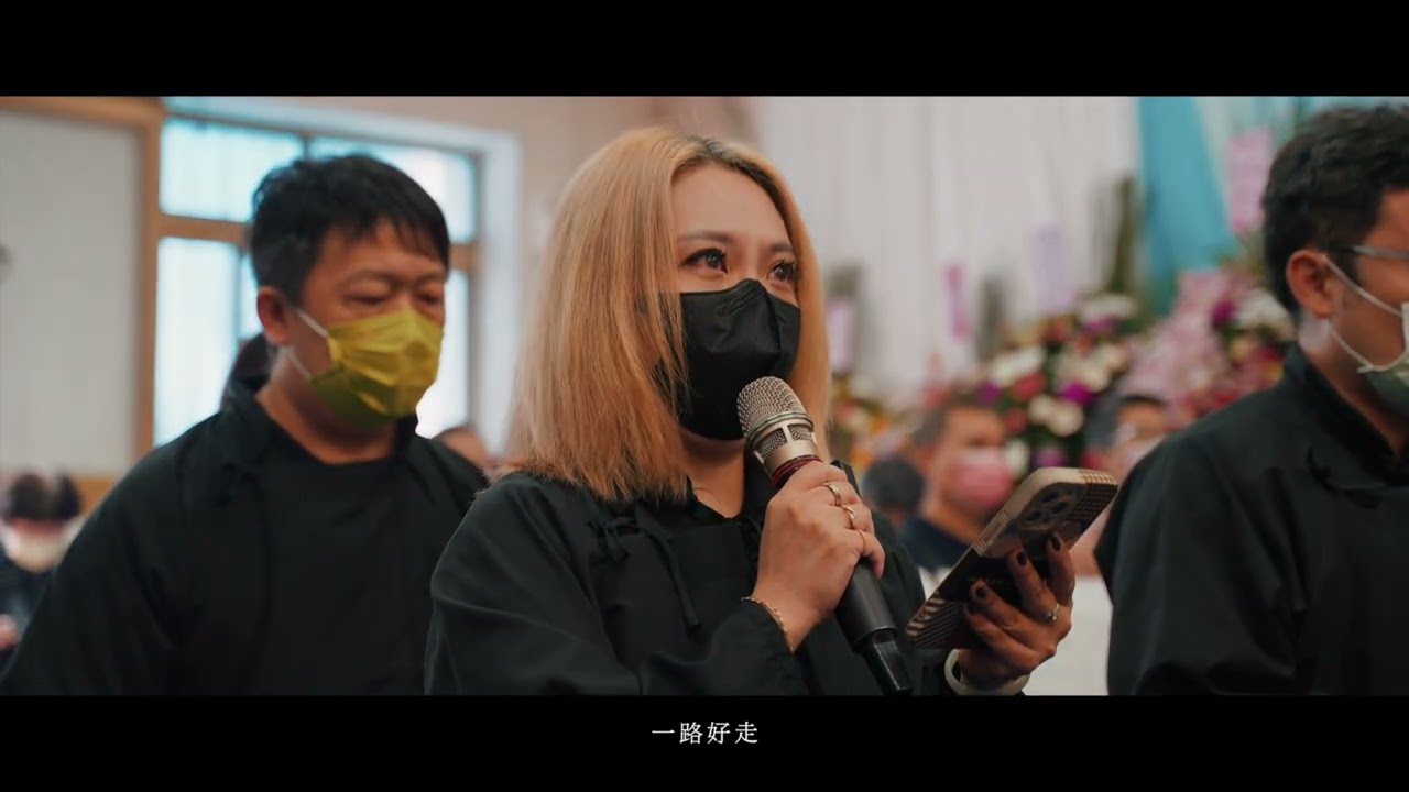 張學臹老先生告別式｜爸你放心的離開｜媽媽我跟弟弟會好好照顧的｜喪禮紀錄｜告別式錄影