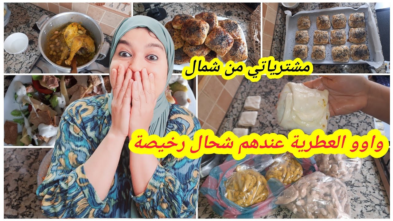 مشترياتي من الشمال😍 واو شحال رخيصة عندهم العطرية👍 أول روتين في داري من بعد رجوعي من السفر👌الشهيوات