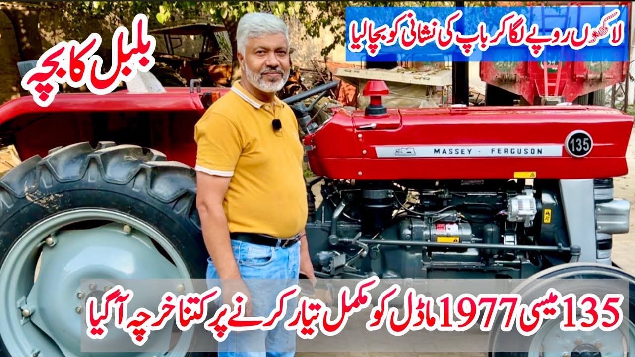 میسی 135 پرانا ماڈل 1977ماڈل کو مکمل تیار کرنے پر کتنا خرچہ آگیا ندیم برادرز آٹو برکی لاہور دلچسپ 
