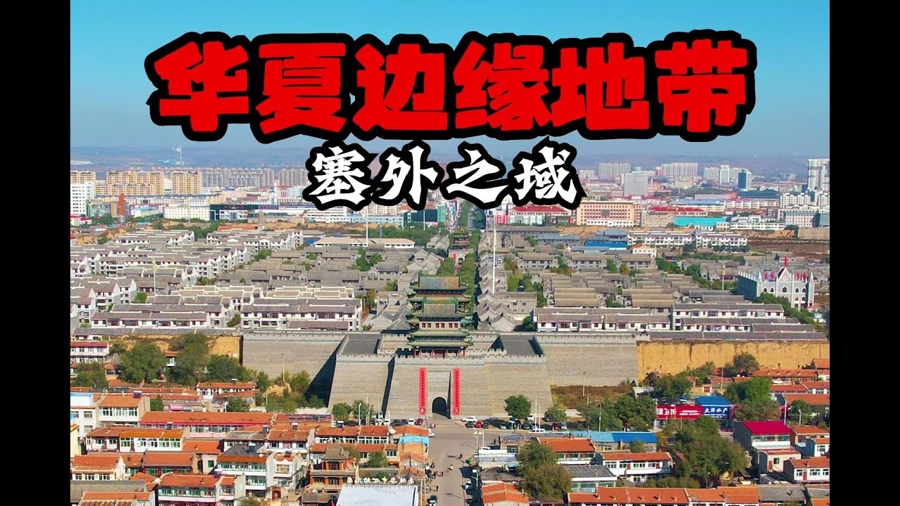 穷游小夫妻，探访山西朔州，曾经的华夏边缘地带，竟然有那么多古迹！被震撼了！