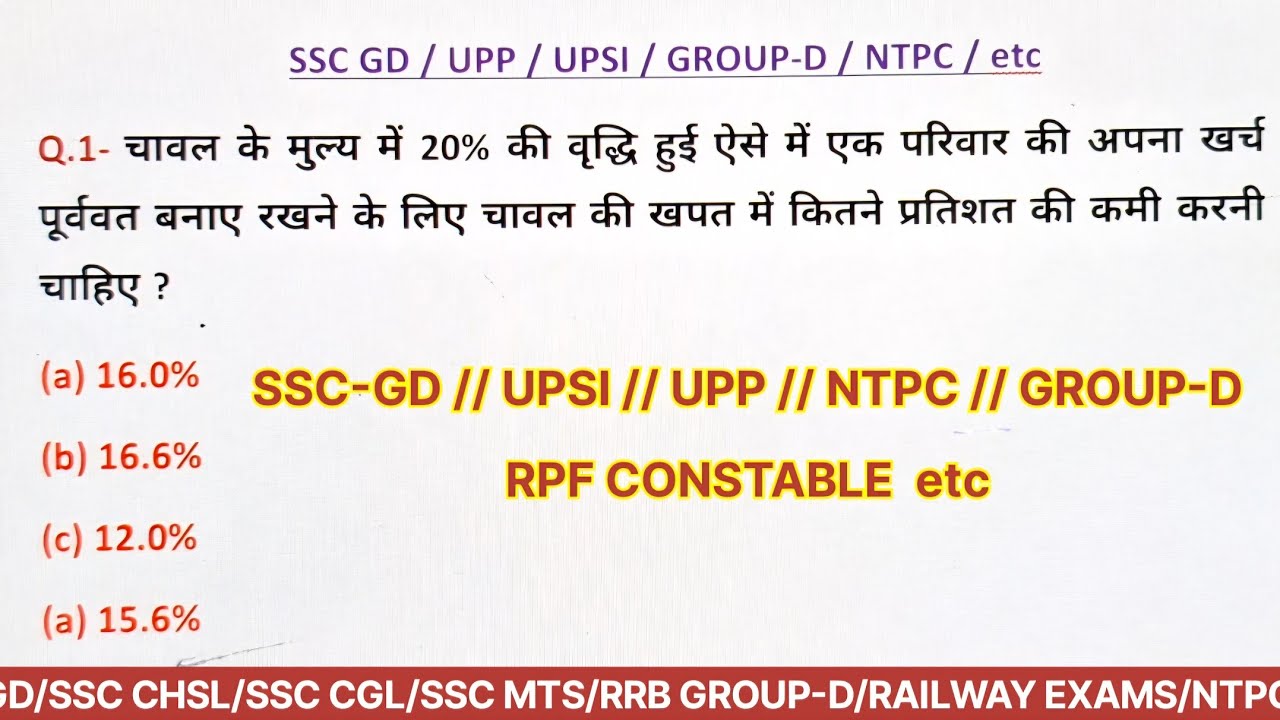 SSC GD | UP SI | UP Police | NTPC | RRB Group D | Constable  🔥 Full Preparation Strategy, set #20