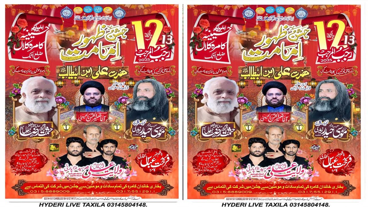 Live jashan 12/13 Rajab 2025 kamra Kalan Attock