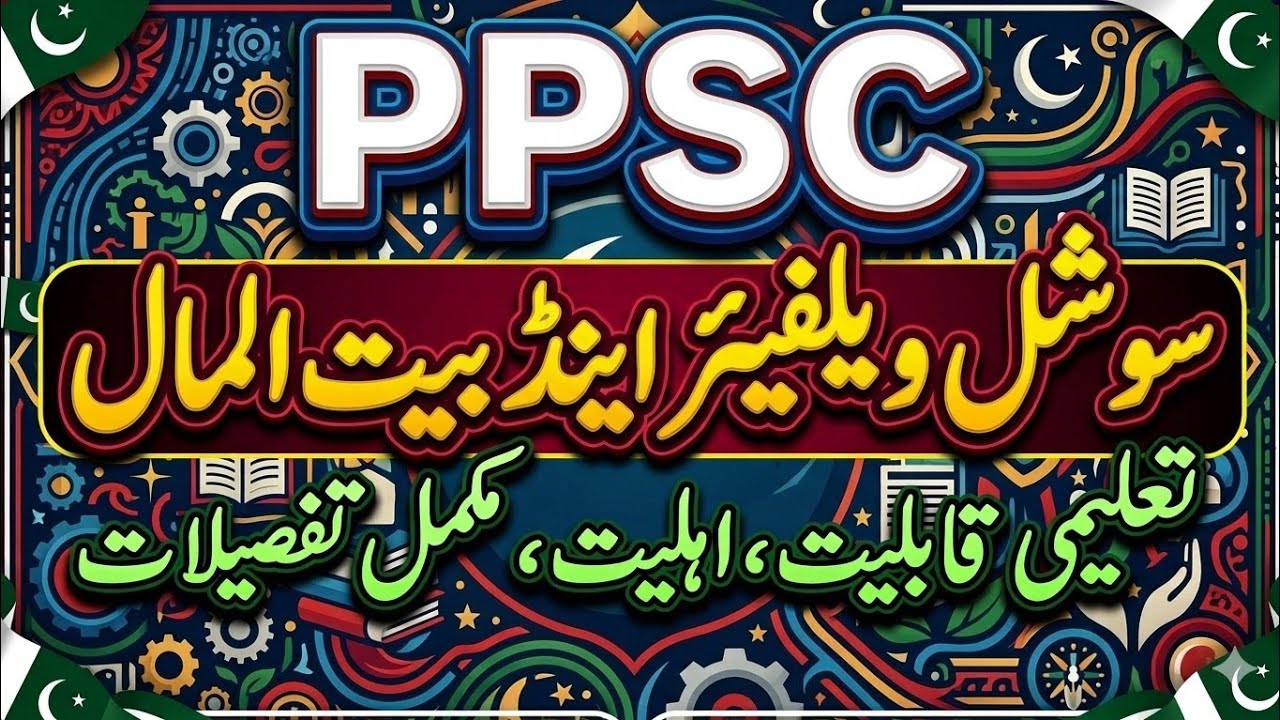 Jobs  in PPSC Social Welfare and Bait ul Maal Department | Assistant Director | Complete Guide|SWBM
