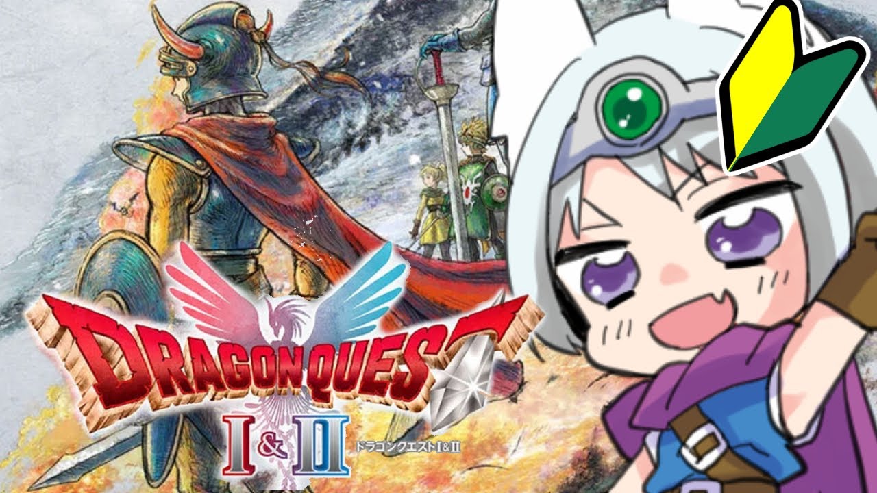 【DQR1＆2】また世界を救っちゃいますか！【狐珠ちろ】＃10