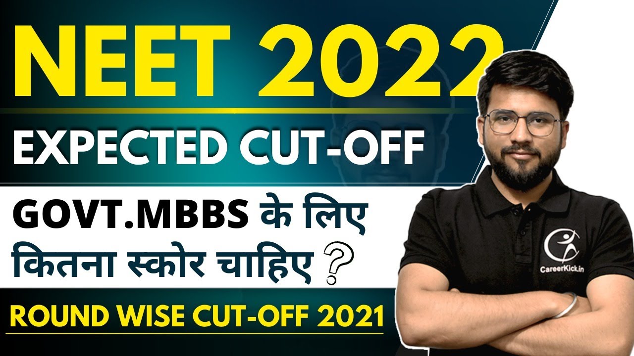 NEET UG 2022 | Expected Cutoff of NEET 2022 For MBBS Government Medical College | AIIMS Cutoff