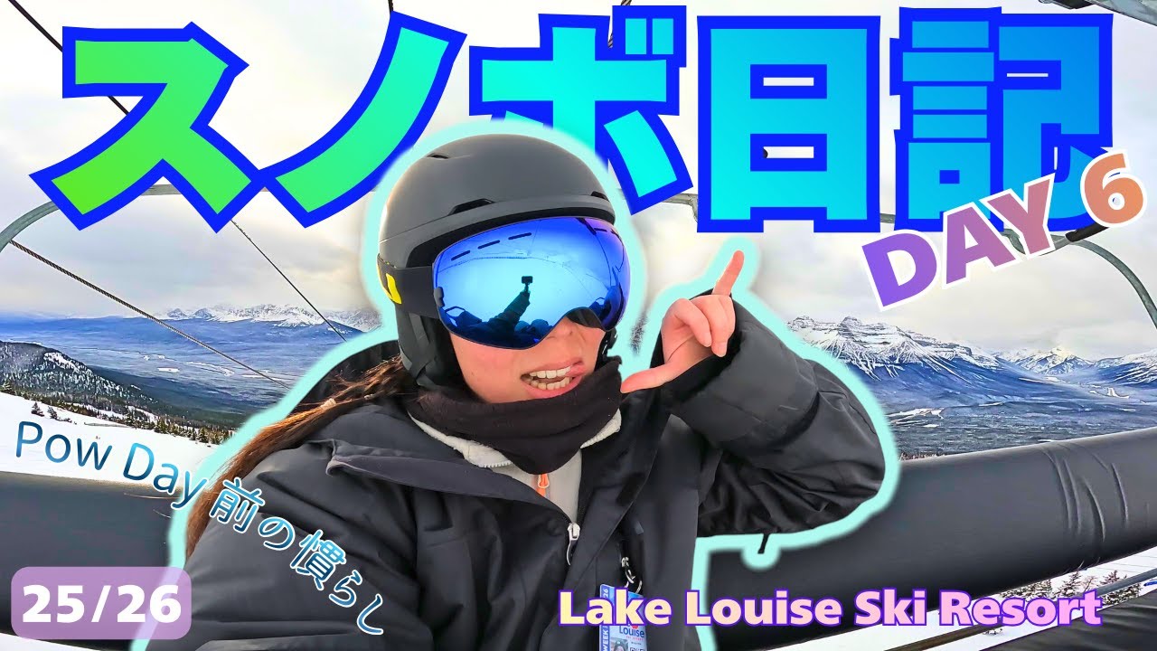【スノボ日記】2週間ぶり！大雪前の慣らし練習にきた！【トーク多め】レイクルイーズスキー場｜カナダ生活