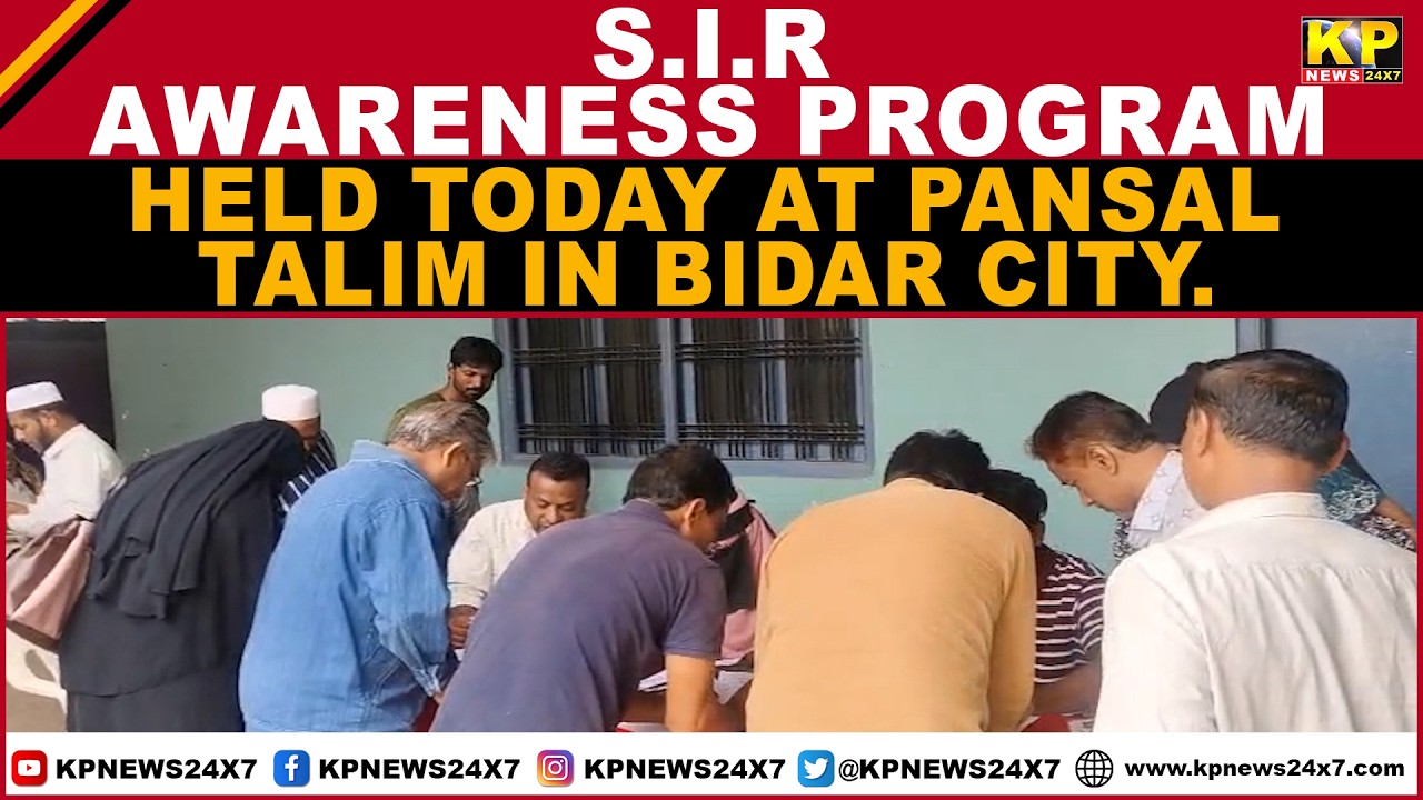 Bidar News | SIR awareness program held today at Pansal Talim in Bidar city.
