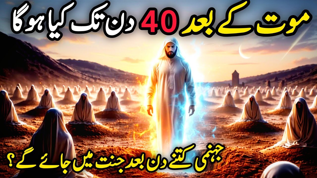 Life After Death in Islam | Maut Ke Baad Ke 40 Din |  Rooh ka Safar Alam.e.Barzakh Tak 