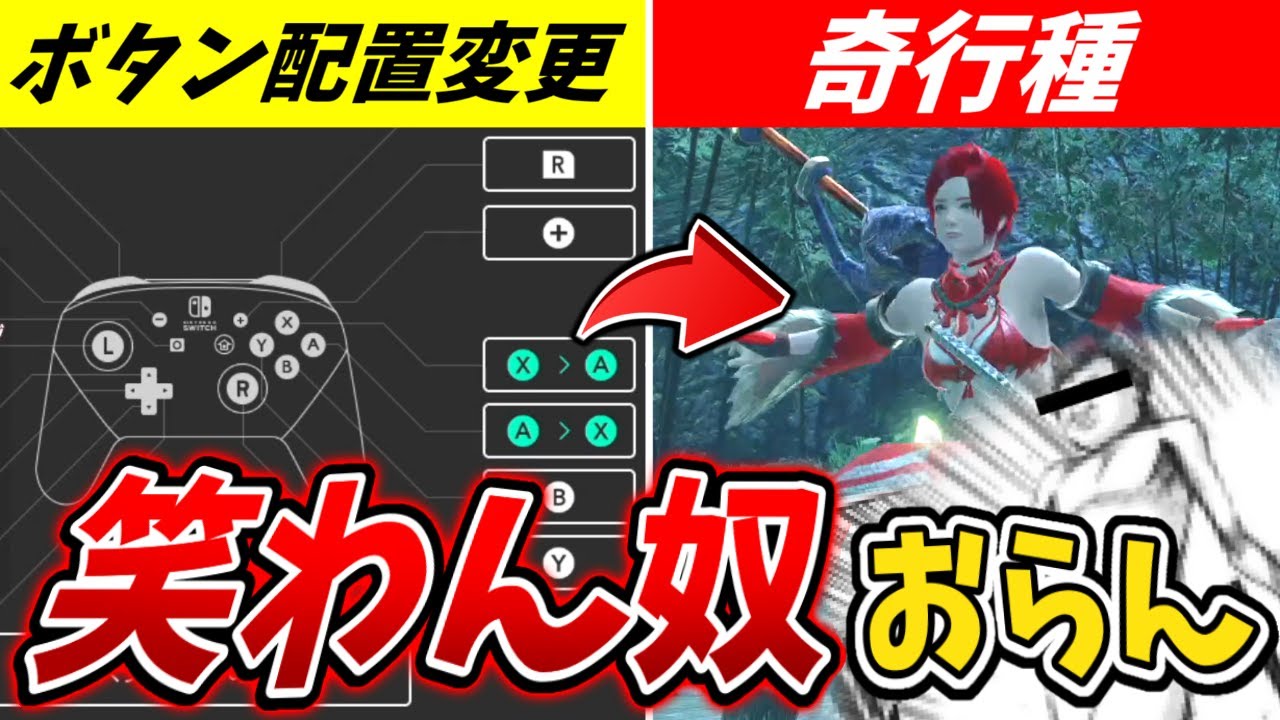 【神回】マジで笑わん人おらん『ボタン配置チェンジ縛りモンハン』が面白過ぎたｗｗｗ【モンハンライズ】