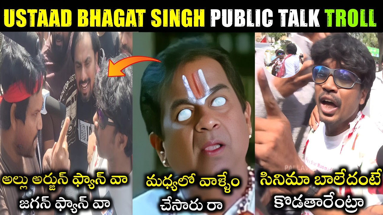Ustaad Bhagat Singh Public Talk Troll | Ustaad Bhagat Singh Review | Pawan Kalyan | Telugu Trolls