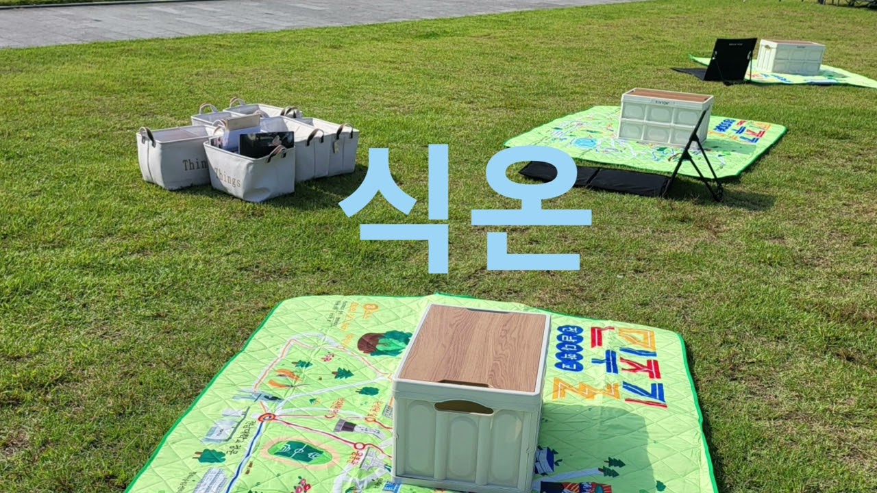식온이란 무엇인가?
