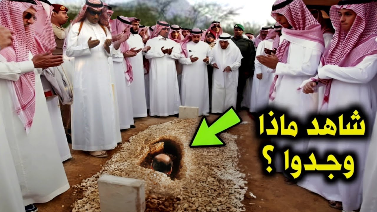 السعودية نقلوا جسد سيدنا حمزة بن عبد المطلب عم النبي ﷺ بعد 1400 سنة لن تصدق ماذا وجدوا داخل القبـر !