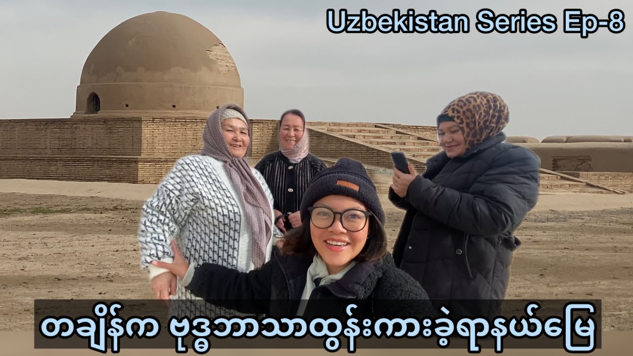 ဗဟိုအာရှမှာ ဗုဒ္ဓဘာသာထွန်းကားခဲ့ဖူးတယ် Ep-8| Buddhist sites in Uzbekistan 
