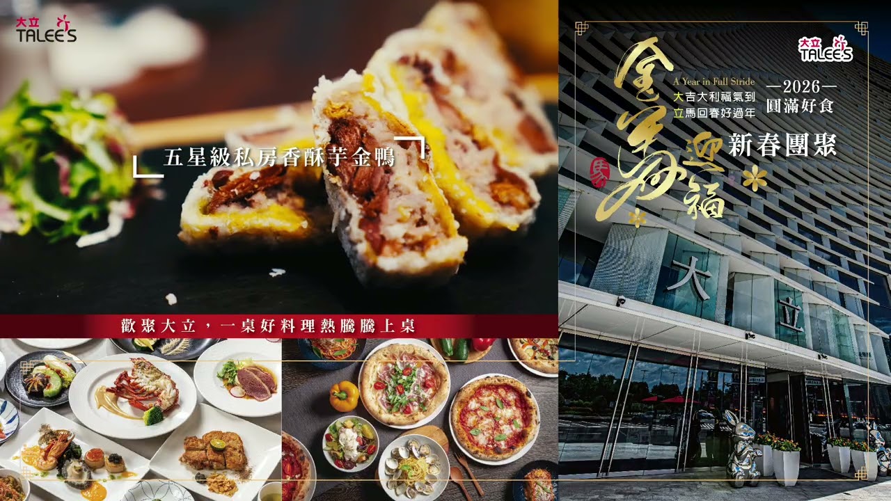 高雄大立限定 ! 8間你必吃的餐廳【2026 高雄大立美食饗宴】一覽異國美食全新風貌 !  @taleemovie  義式料理 | 日式定食 | 牛排館 | 鐵板燒 | 泰式料理 | 披薩