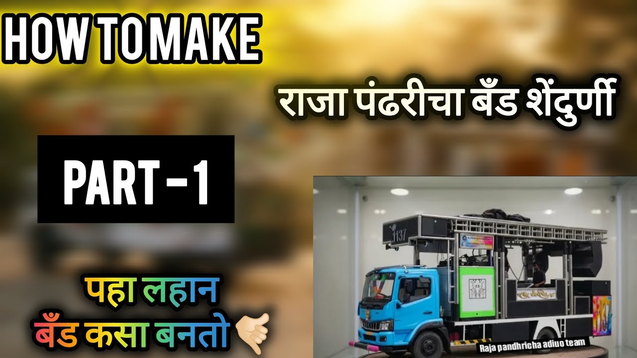 How To Make राजा पांढीरचा बँड शेंदुर्णी 🤩 cardbord material band #band 