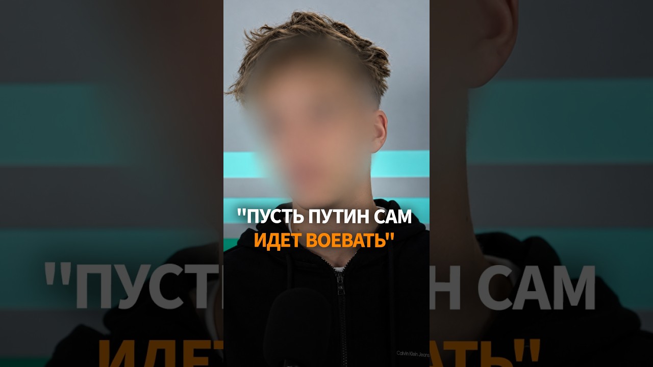РОССИЙСКИЕ ШКОЛЬНИКИ О ПУТИНЕ И ВОЙНЕ: 