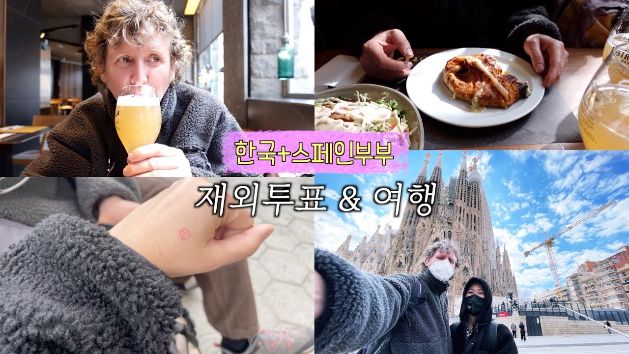 바르셀로나 사그라다 파밀리아 성당 앞 피자 집, 축구 클럽 바르사 외 부부여행 2부