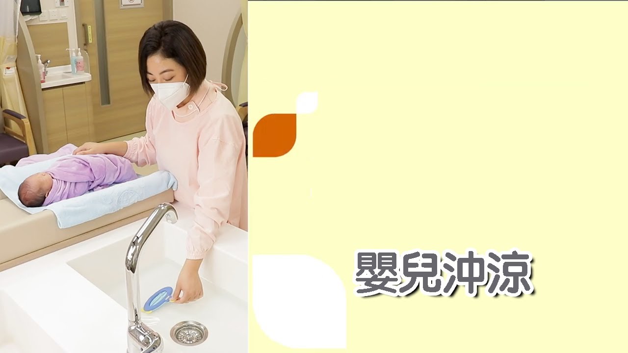 嬰兒沖涼