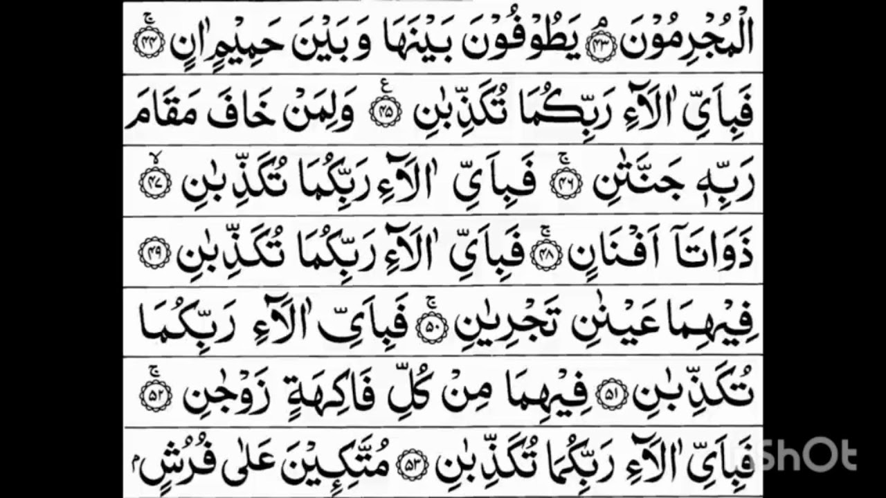 surah Rahman