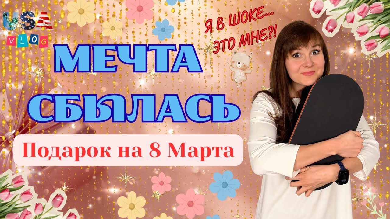 АКТИВНАЯ СУББОТА РАСПАКОВЩИКОВ🔥DYSON в Подарок🎁💐