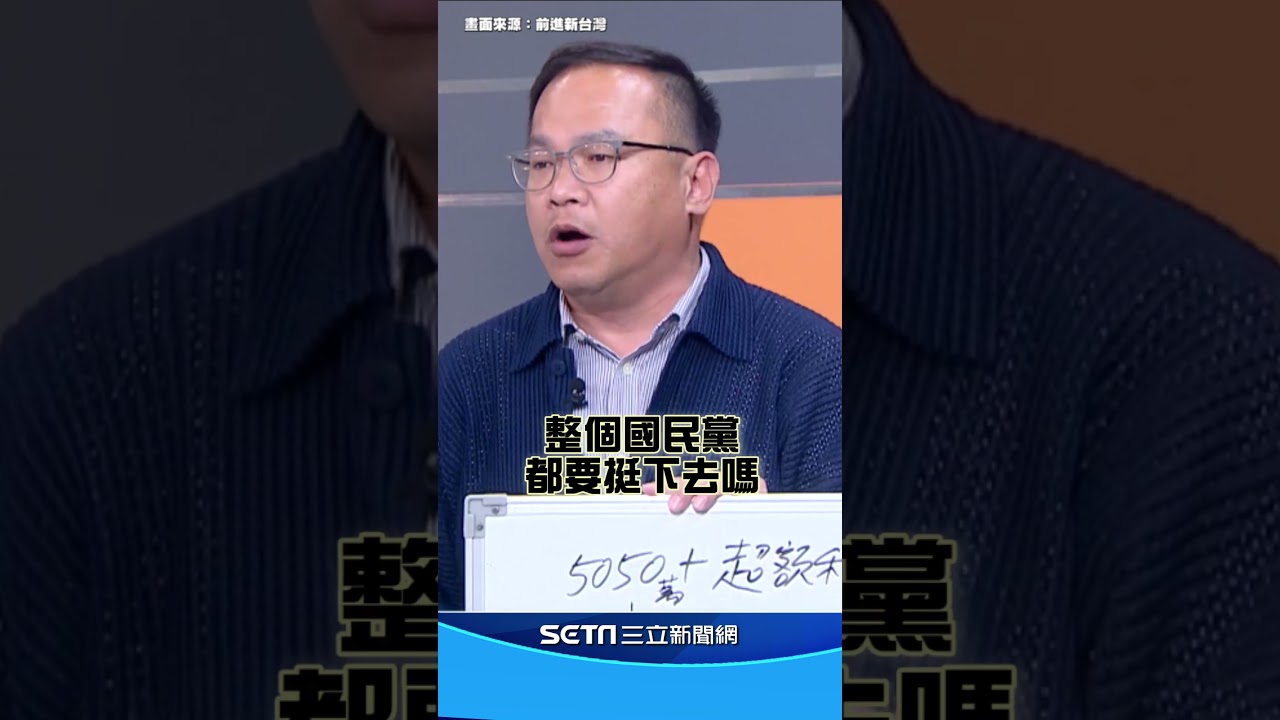王義川驚曝 NET東岸廣場產權爭議黑箱過程 酸爆ＫＭＴ：這樣挺得下去嗎？│94看新聞