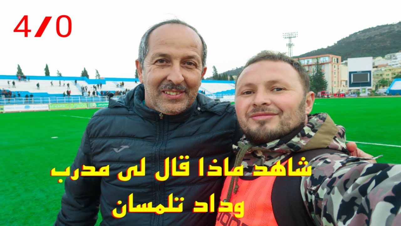 وداد تلمسان 4 شبيبة بجاية 0 فوز مستحق wat tlemcen vs bejaia /VLOG