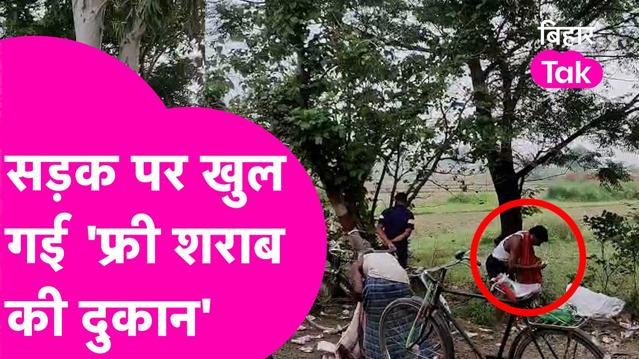 A new picture of the liquor ban in Gopalganj, people pounced on the bottles after the accident. Bihar Tak