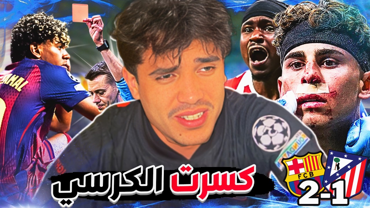 نهاية حلم برشلوني بعد 12 سنة في دوري الأبطال 😭💔