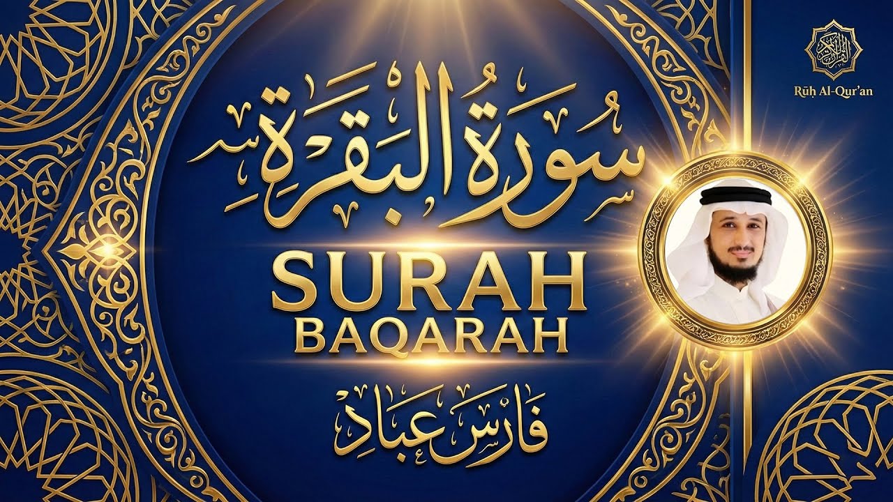سورة البقرة كاملة – When the Quran Calms Your Soul | Fares Abbad
