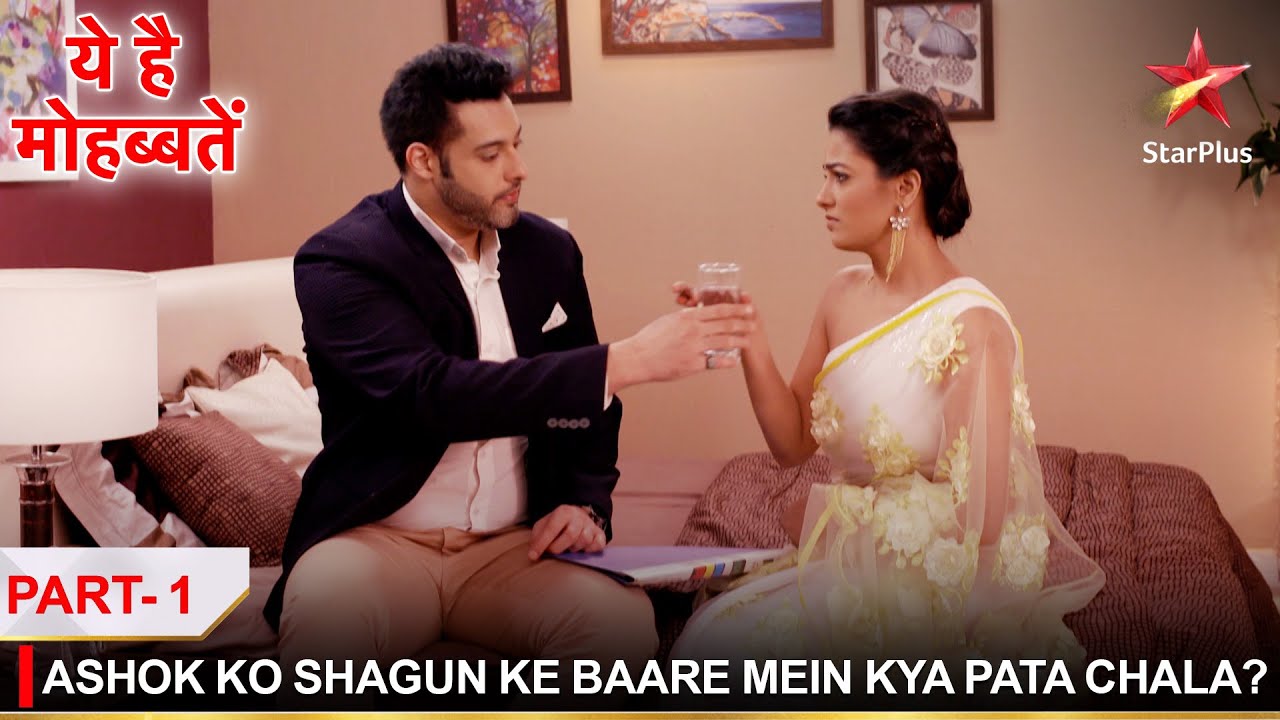 Ye Hai Mohabbatein | ये है मोहब्बतें | Ashok ko Shagun ke baare mein kya pata chala? - Part 1