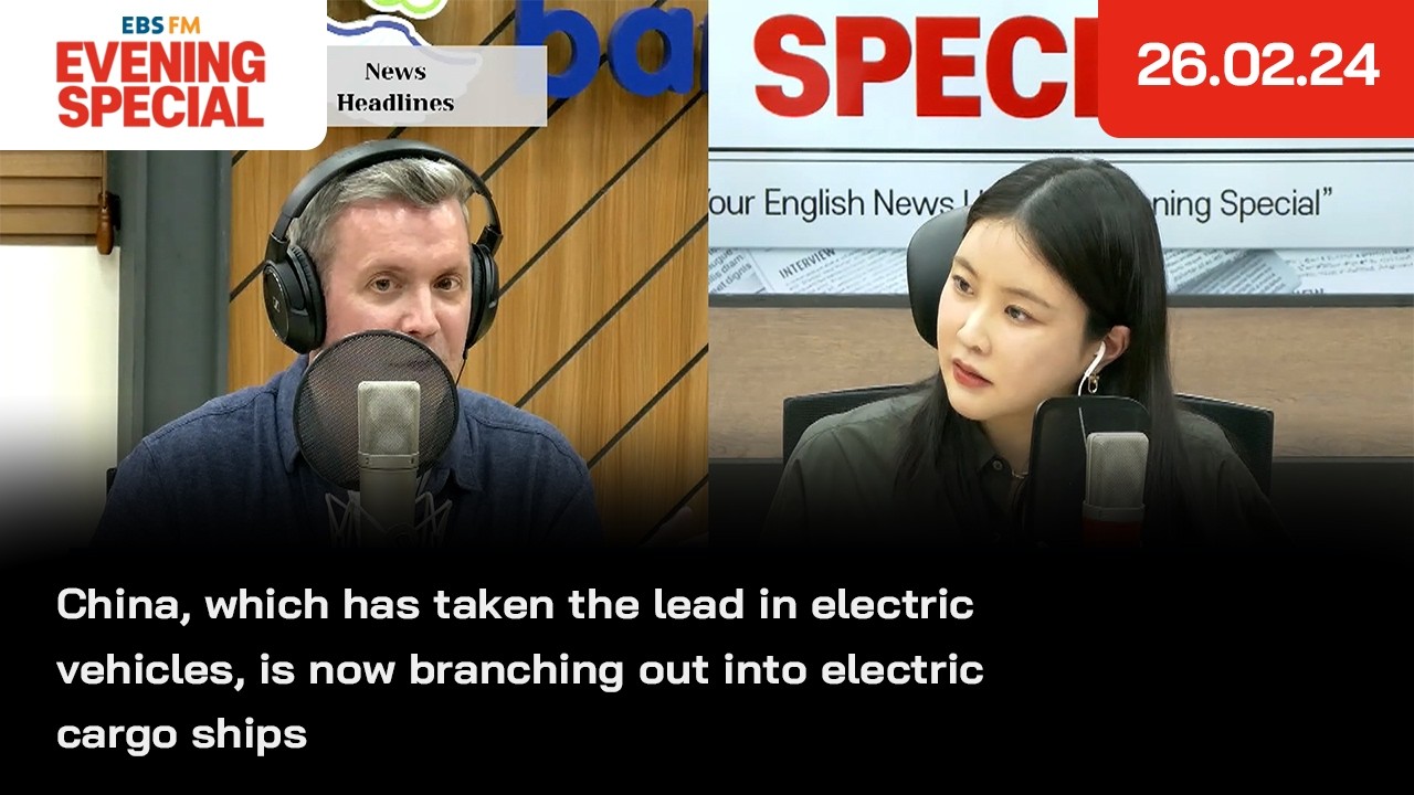 [이브닝 스페셜] 전기차 분야에서 앞서 있는 중국이 이번에는 전기 화물선 시장에 뛰어들고 있어 외 | 26.02.24 | News Headlines
