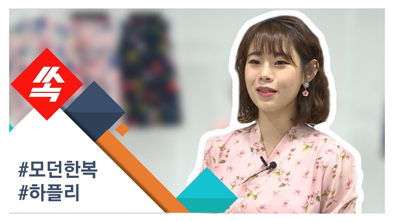 '예쁜 한복 입어보실래요?'&hellip;모던 한복 브랜드 '하플리'