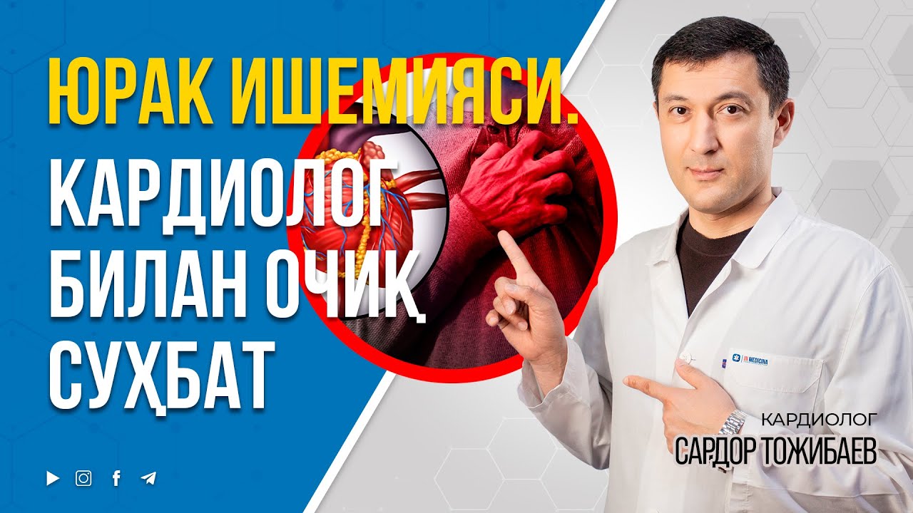 ЮРАК ИШЕМИЯCИ ҲАҚИДА ҲЕЧ ҚАЕРДА АЙТИЛМАГАН ҲАҚИҚАТЛАР | САРДОР ТОДЖИБАЕВ #inmedicina #shorts #ibs