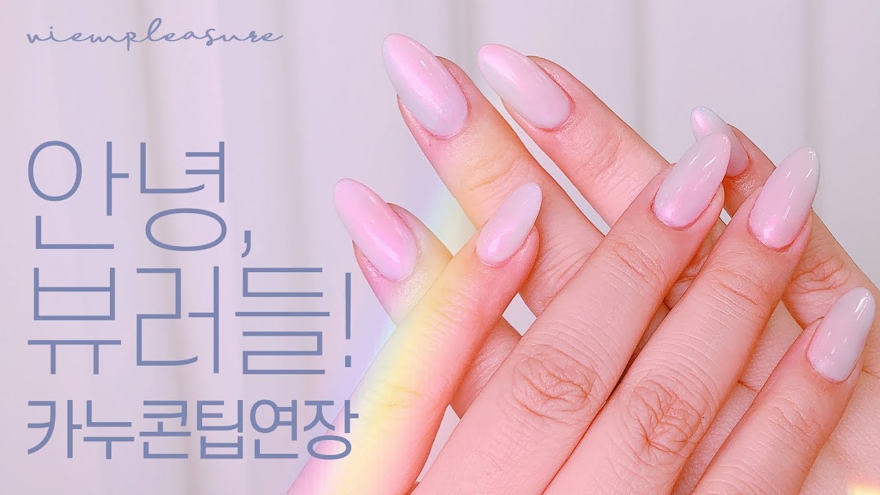 💗 200219 뷰확행 카누콘팁 연장 및 쉐입잡기 하이라이트 [sub] 💗