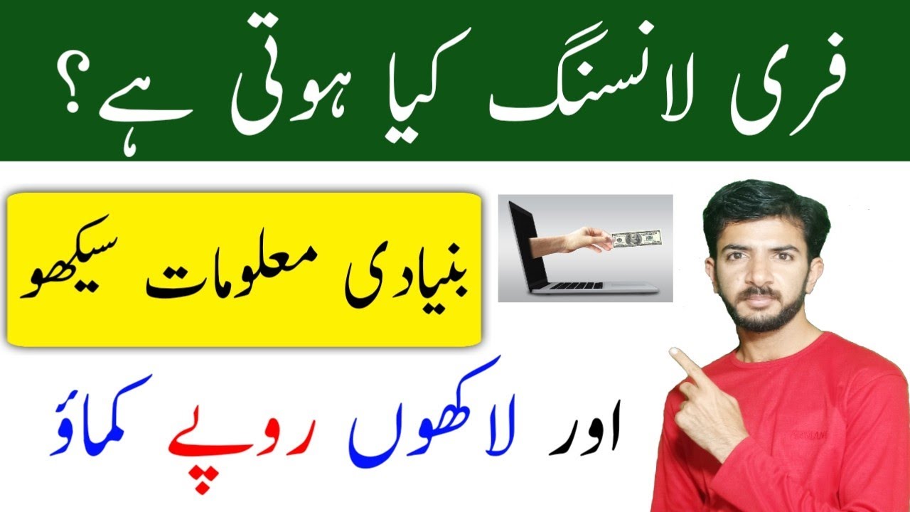 What Is Freelancing in Urdu | Explained For Beginners